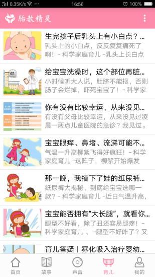 胎教精灵app 截图4