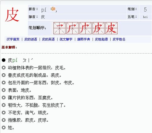揭秘'皮'字的神秘偏旁：汉字背后的文化密码 1