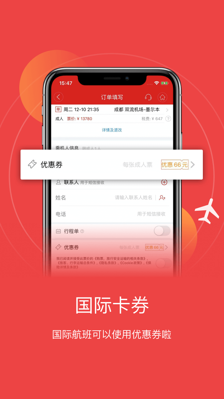 成都航空 截图2