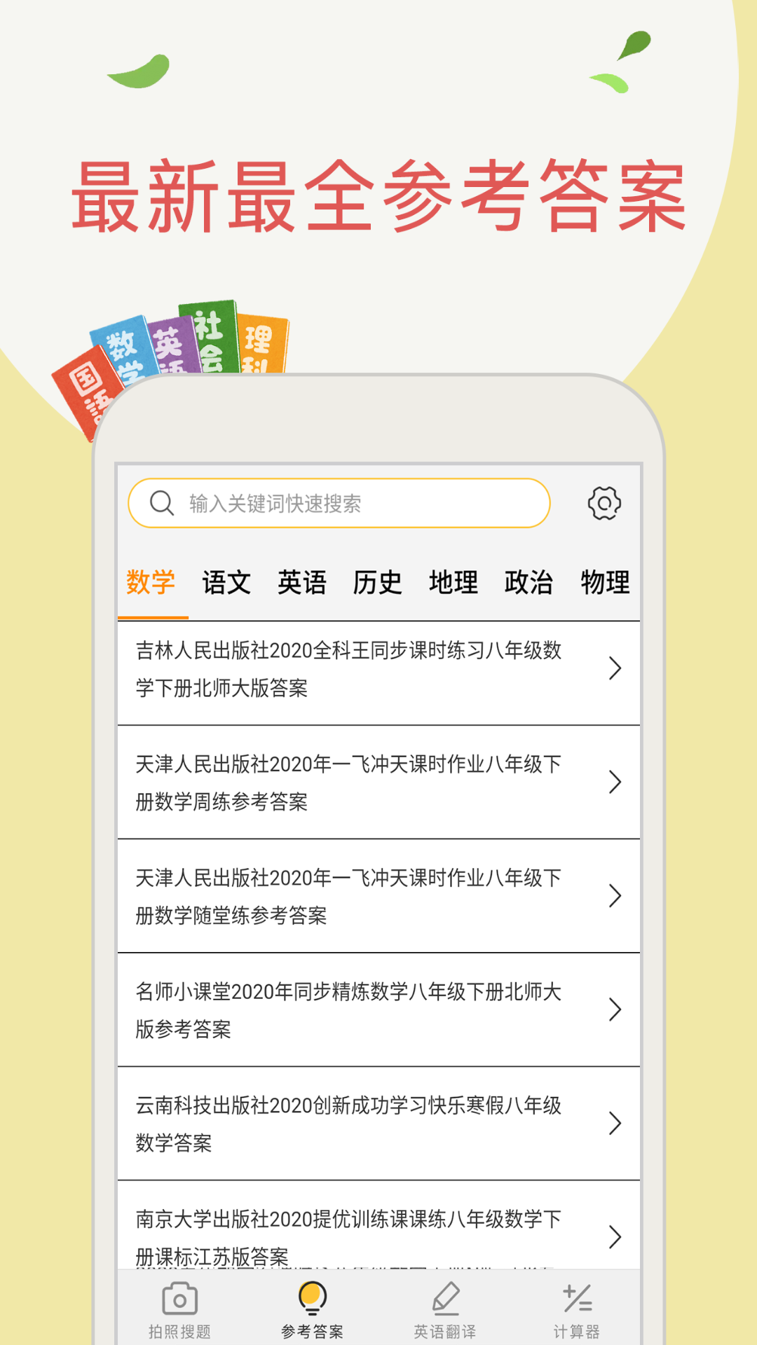 作业答案搜题帮 截图3