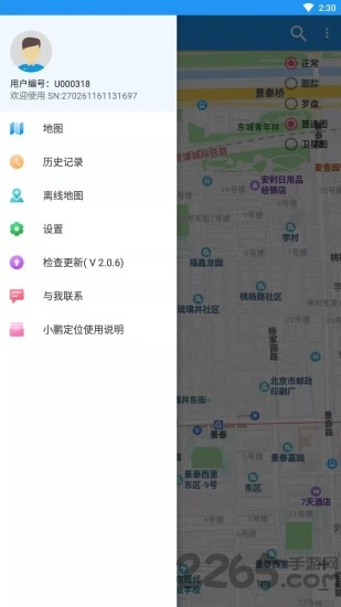小鹏定位助手 免费版 1
