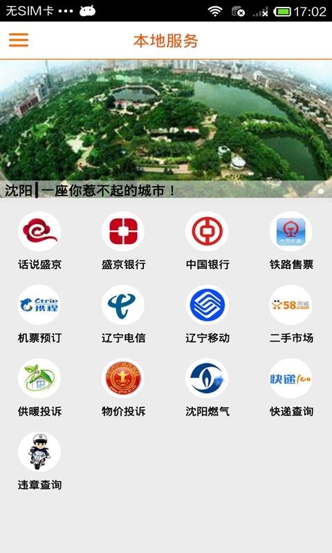沈阳日报手机版 截图3