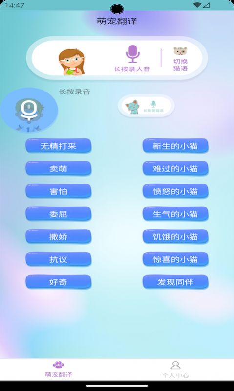 智翊猫狗翻译app 截图1