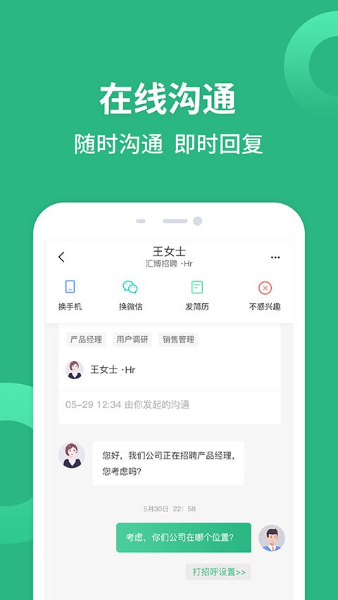 汇博招聘 截图2