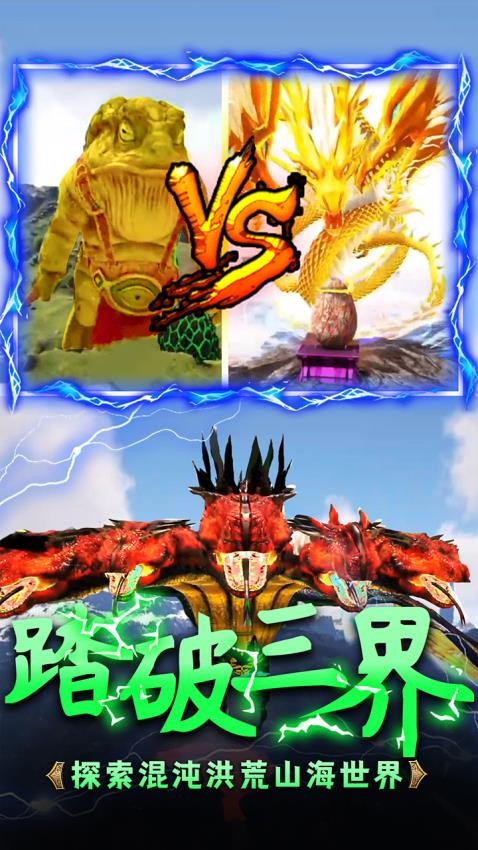 山海吞噬进化手游2025 截图4