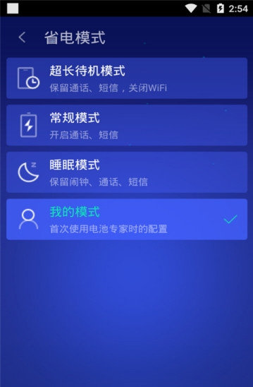 电池检测工具 截图3