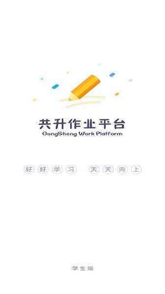 共升作业平台app 截图3