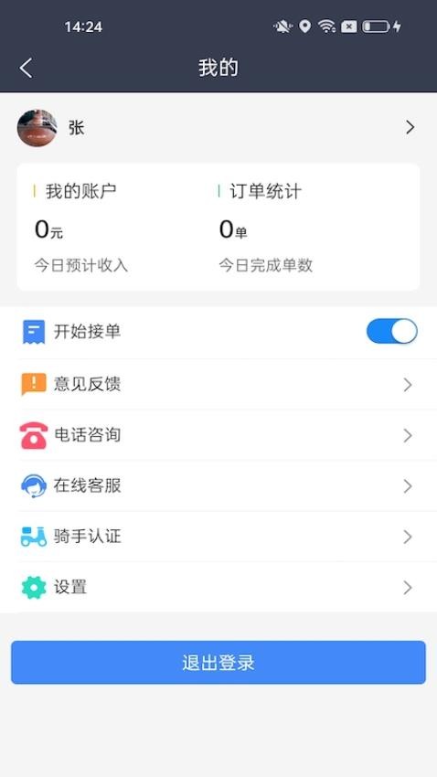 每户达骑手配送app 截图5