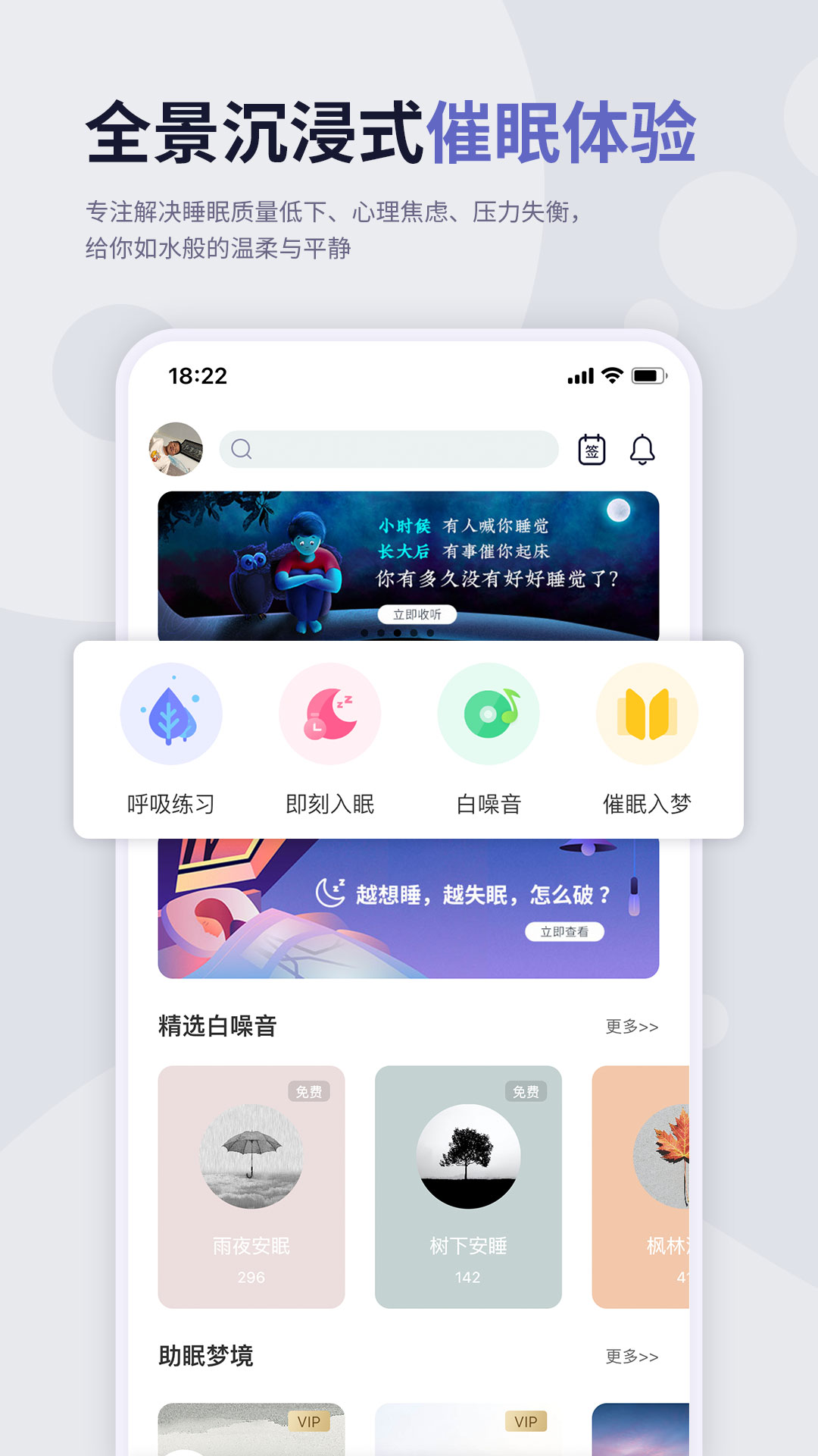 涟漪睡眠 截图4