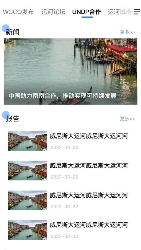 运河城市客户端 截图3