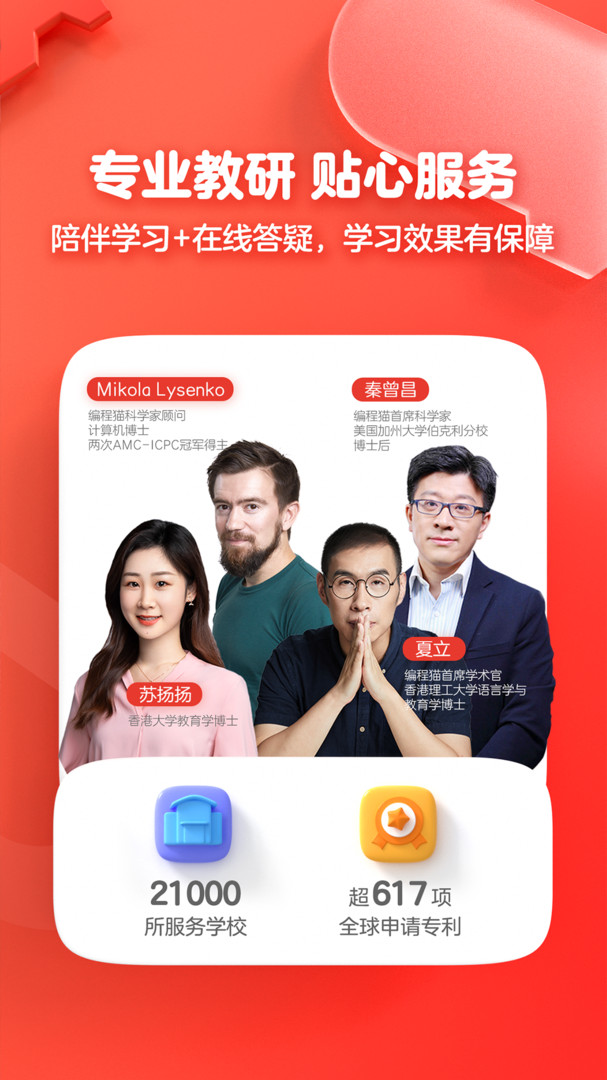 编程猫app 截图2