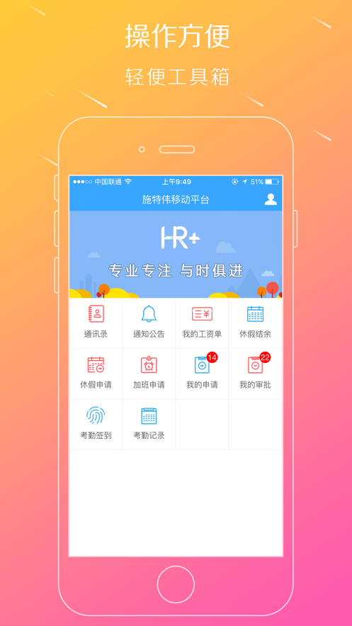 移动HR+ app 截图2