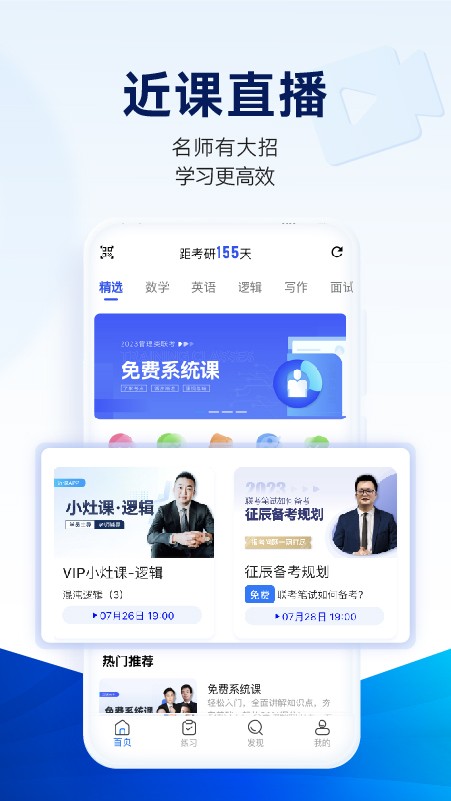 近课考研app 截图4