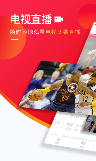 ESPN体育nba直播 截图1