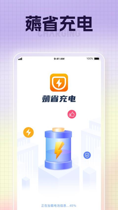 薅省充电最新版 截图3