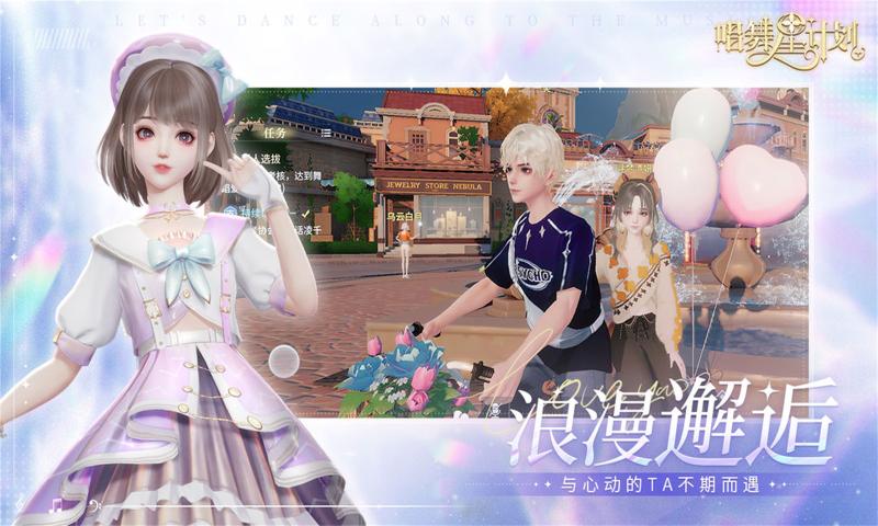 唱舞星计划国际服 截图2