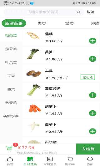 菜大王app 1