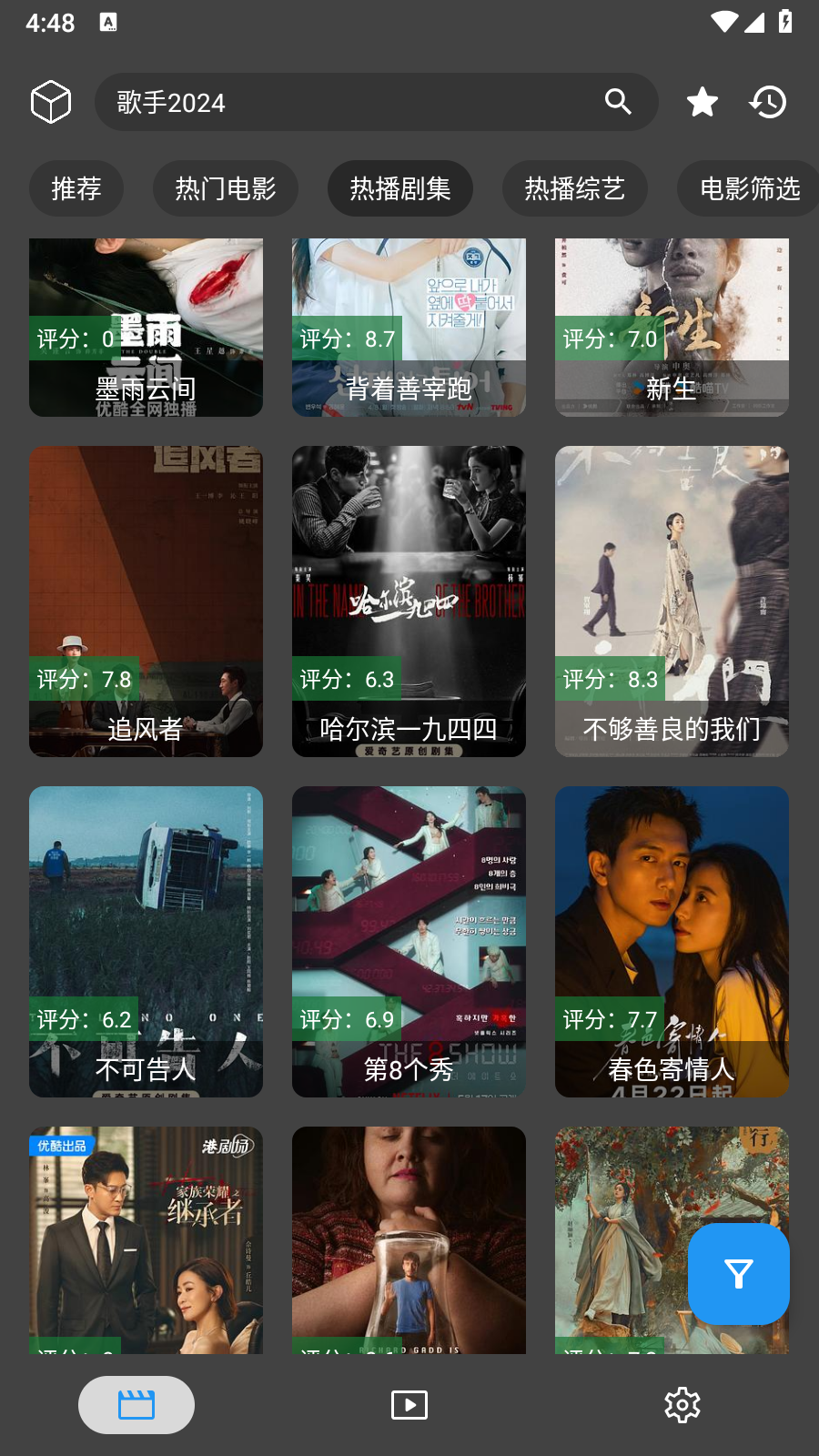 搜片com下载安装 截图4