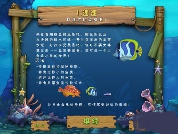 吞食鱼2最新版 截图2