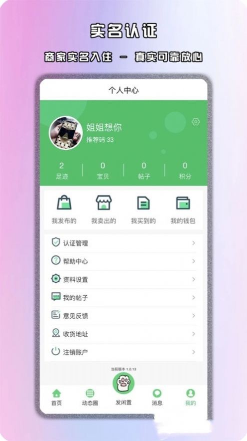 馋猫闲置 截图2