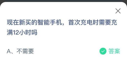 新购手机首充，蚂蚁庄园揭秘：12小时满电真的是必须吗？ 4