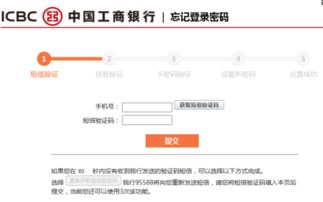 遗忘中国工商银行网银登录密码？快速找回指南！ 1