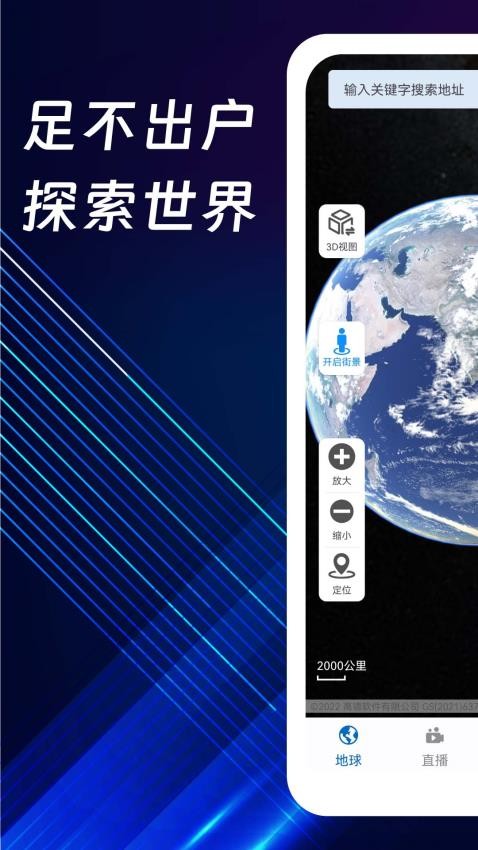奥维3D全景地图 截图4