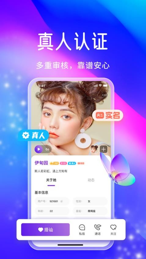 觅搭交友 截图4