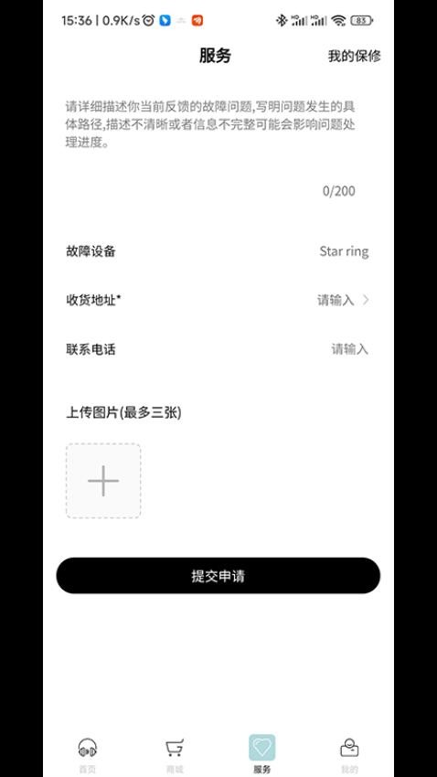 光年耳机软件 1