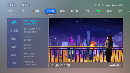 NewTV微视听 截图6