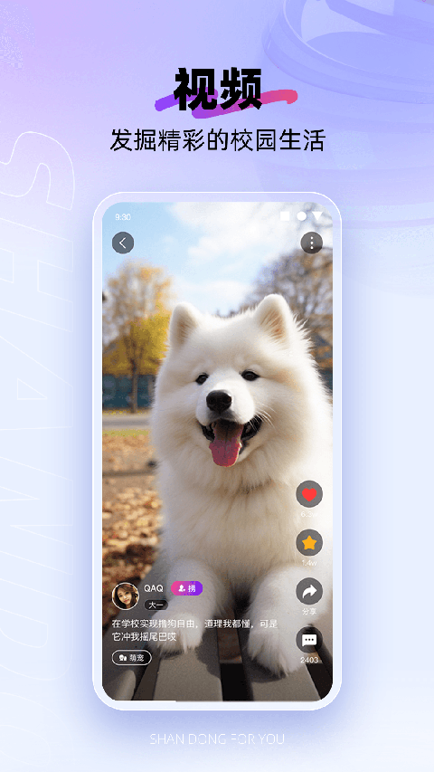 闪动校园app 截图3