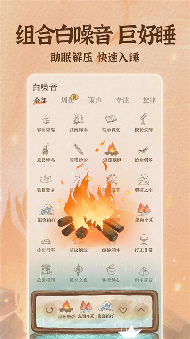 软眠眠app终生会员版 截图4