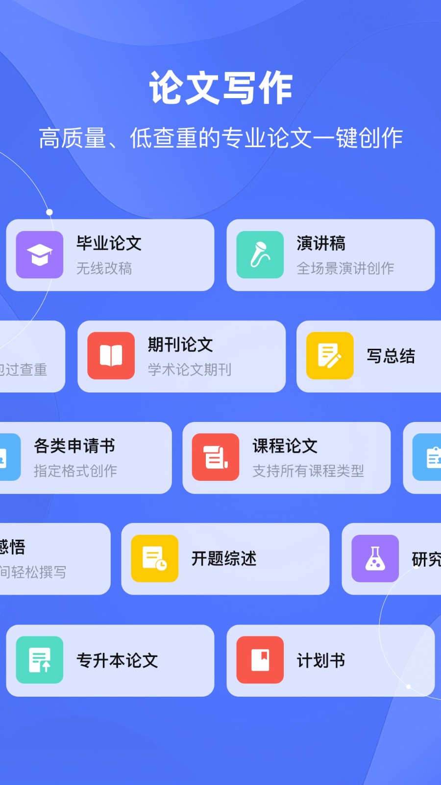 小觅Ai论文 截图2