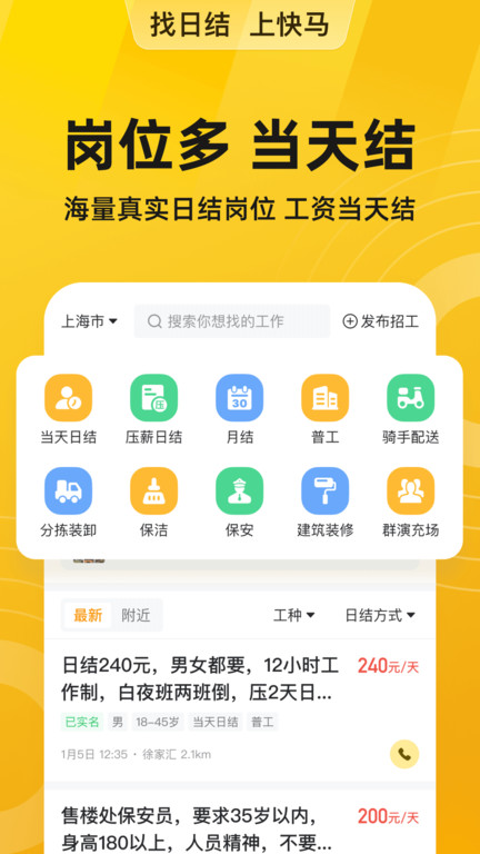 快马日结 截图4