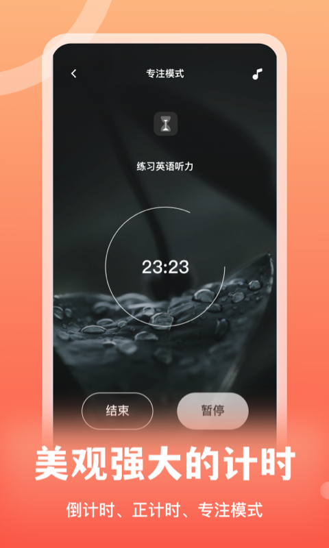 专注番茄 截图3