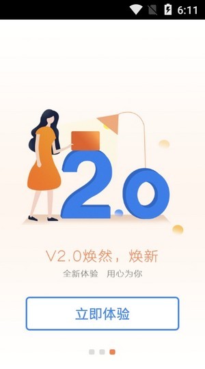 欧派E家app 1