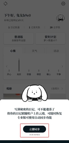 Moo日记免费版app 截图2