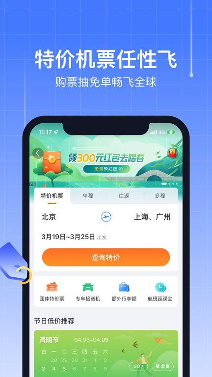 航班管家APP 截图4