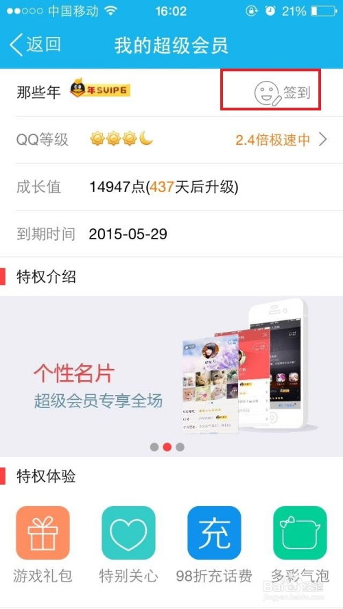 手机QQ会员每日签到流程指南 1