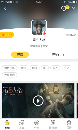 触玩游戏 截图4