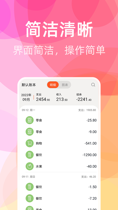 橙子记账 1