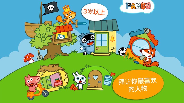 Pango大探险最新版 截图1