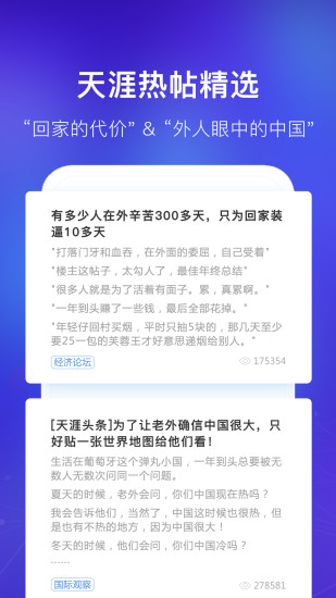 天涯社区手机版 截图4