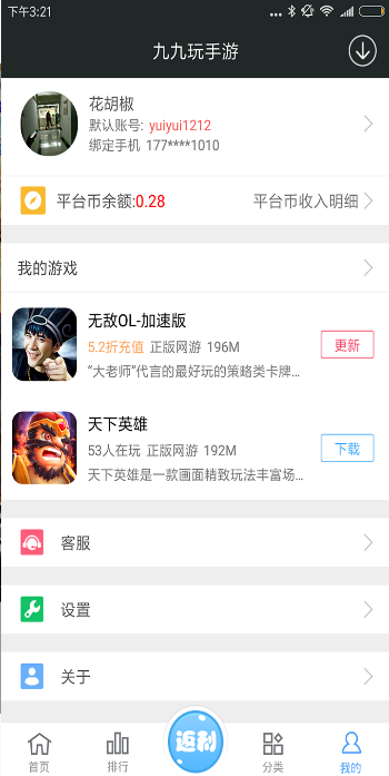 九九玩游戏折扣平台 截图2