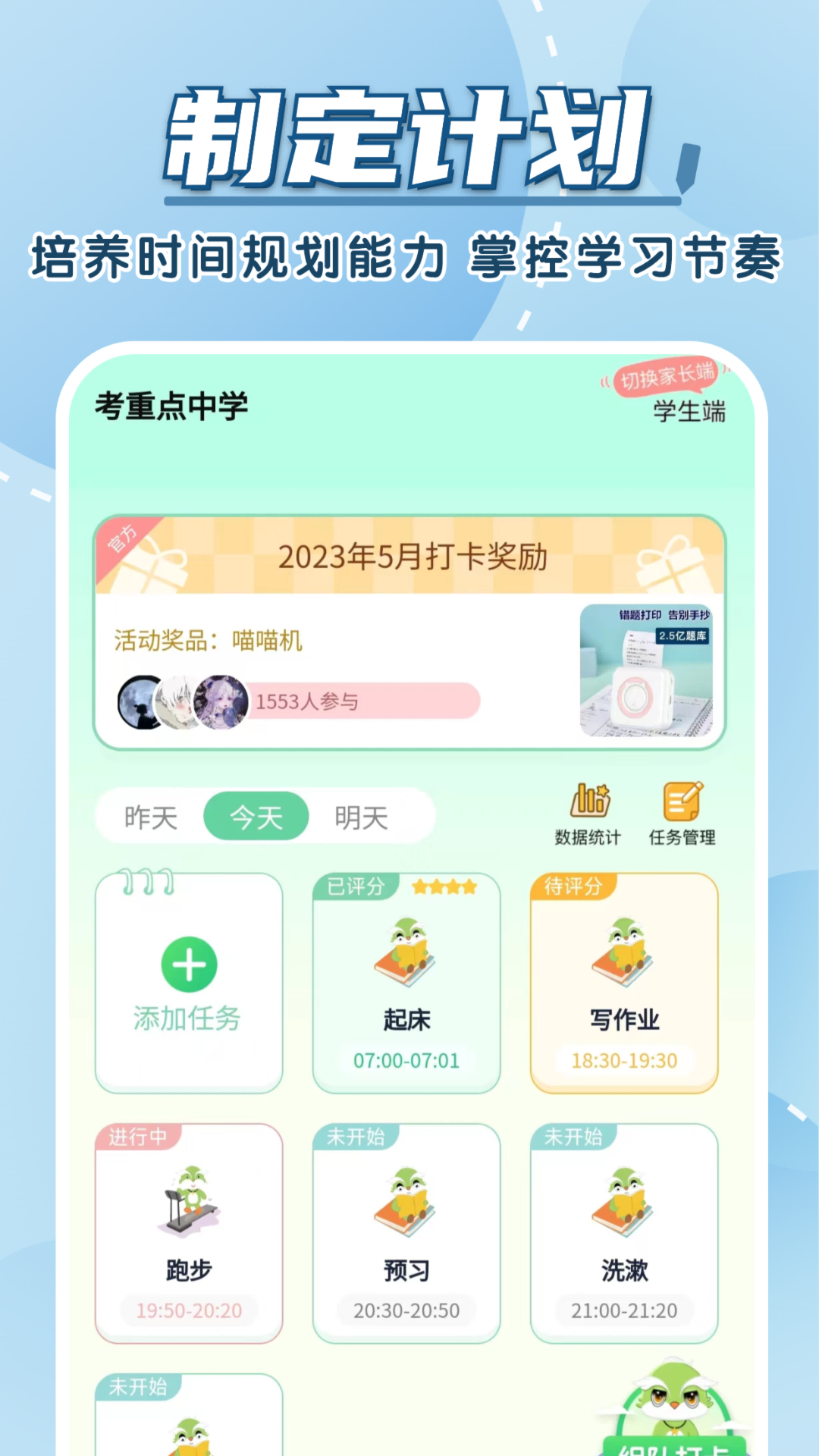 学霸养成计划app 1