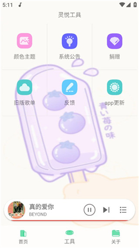 灵悦音乐app官网版 截图2