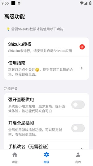 蓝河工具箱正式版 截图4