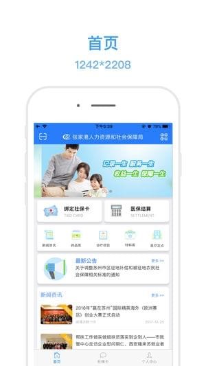 电子社保卡 截图1