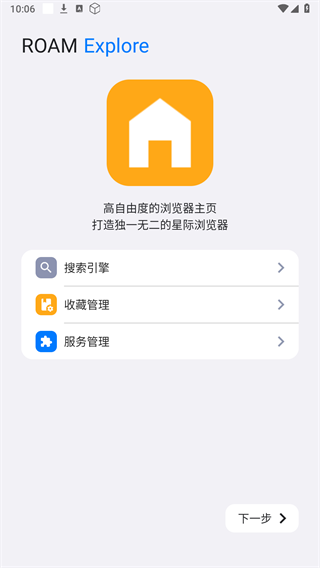 星际浏览器官网版 截图2