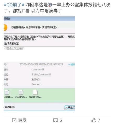 QQ崩溃是什么原因造成的？ 2